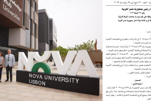 قرار جمهوري بإنشاء فرع لجامعة “نوفا” البرتغالية باستضافة من مؤسسة جامعات المعرفة الدولية بالعاصمة الإدارية